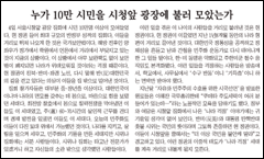 조선일보 10월 6일자 [사설] '누가 10만 시민을 시청앞 광장에 불러 모았는가'. 조선일보는 이 사설을 통해 시청 앞 10만이 국가보안법 폐지를 반대하는 국민의 여론을 대변하고 있다고 말하고 있다. 